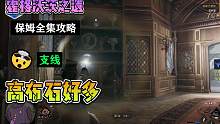 菜狗【霍格沃茨之遗】全攻略 | 支线：高布石好多