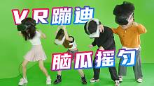 【VR蹦迪合集】脑 瓜 摇 匀 了 ⚡