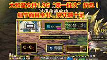 DNF：大和谐文件1.9G“第1批次”拆包！细节面目全非，突兀感十足
