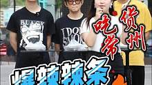 多人挑战 搏一搏单车变摩托#江苏美食 #街头挑战 #吃辣挑战 