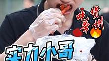 实力小哥限时挑战爆辣辣条#江苏美食 #街头挑战 #吃辣挑战 