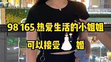 热爱生活小姐姐可以接受闪婚#广州街访 #街头采访 #美女 