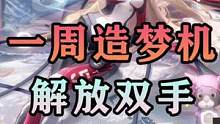 幻塔挂机刷造梦机，解放双手，轻松刷满一周！幻塔魔方挂机教程教学技巧！#幻塔春游塔建队 #幻塔 #幻塔
