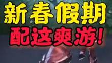 新春假期配这爽游简直美滋滋！ #暗黑不朽永远的庇护之地 #暗黑破坏神不朽 #游戏人过春节 猪兔猛进创