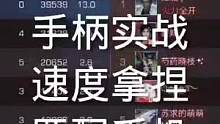 明日之后！手机实战演练！超神手柄！匹配手机！五年经验！无需多言！留言交流！有问必答！
#明日之后 #
