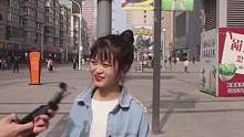 你怎么看待32岁的剩女，只找有车有房的对象呢？听听路人都怎么说#街头采访 #街头 
