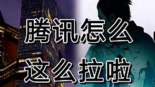 黎明觉醒见证腾讯得实力，还是玩家想多啦