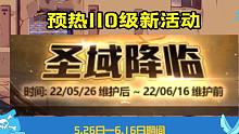 DNF：110级超完美开局！送“3+1”自选史诗，预热活动火了