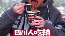 四川人吃辣VS湖南人吃辣，看到最后你们应该知道谁才是真正的王者吧？#吃辣挑战 #抖音美食推荐官 