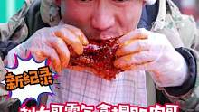 吃辣吃出一套房，猪蹄纪录轻松破！#吃辣挑战 #抖音美食推荐官 #卤猪蹄