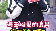 舞蹈系小哥哥#挑战 爆辣#辣条，海王堆里的直男，国标跳得怎么样？#一定要看到最后