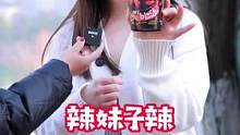 一个喜欢四字弟弟的地地道道辣妹子#挑战 鬼椒面，你觉得这个版本的辣妹子怎么样？#街拍