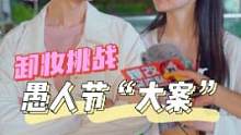 女生提分手基本上分不了，男生提分手一下子就可以分？#街访 #卸妆    #抖音蓝海计划#今天遇见谁 