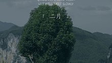 14. “二月，你好，愿山河无恙，人间皆安” #二月你好