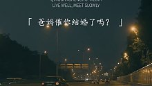 32. “快过年了，爸妈催你结婚了吗？”