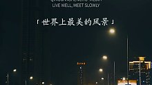 42. “他乡纵有当头月，不及家乡一盏灯，世界上最美的风景，都不及回家的路....”#过年当然要回家呀