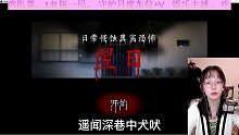 一款日系横板漫步恐怖游戏《翌日》part 1