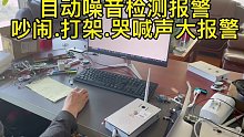 盾王防欺凌检测吵闹打架哭喊声噪音分贝视频报警对讲