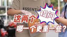 所以哪个更重？#街头采访 
