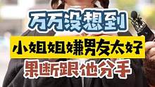 分手理由千千万，万万没想到还能这样？#分手 #日常宠女友 #一定要看到最后 