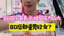 80后小哥表示压力大！80后结婚都不需要彩礼？？？羡慕现在90后和00后！！#辣条 #魔鬼辣条 #我