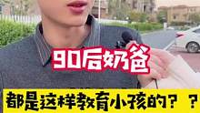 90后奶爸的经历！！！平常这样带小孩的？？？养小孩的压力大？？？你们会冷暴力吗？#辣条#魔鬼辣条 #