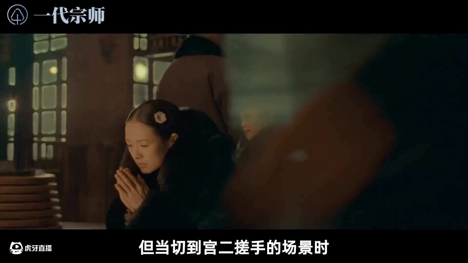 十年过去，你看懂它了吗？二万字深度拆解《一代宗师》02