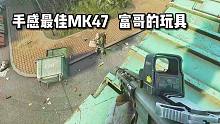MK47手感最佳武器 70KG撤离 逃离塔科夫
