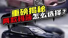 无心：老款玛莎拉蒂明天返场，那么新款和老款该怎么选择？#和平精英
