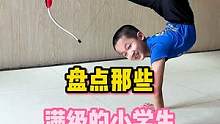 盘点那些满级小学生，年纪轻轻就有如此身手，实在令人佩服