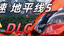 《极限竞速：地平线5》风火轮DLC！上天入地可太刺激了！ #紫雨 #紫雨carol #地平线5 #极