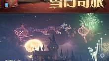 一起踏上「雪日奇旅」，来霍格沃茨过年吧！#哈利波特魔法觉醒 #哈利波特魔法挑战赛 