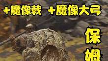 黄金树大盾的获取详细保姆级攻略+魔像大弓+魔像戟#艾尔登法环 #老头环 #steam游戏 #艾尔登法