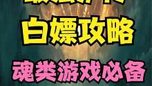 最强护符白嫖攻略！前期拿到用到通关，魂类游戏必备 #艾尔登法环 #艾尔登法环护符 #艾尔登法环神器 