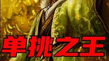 三国杀曾经的单挑之王？你真的会玩孙权吗？ #三国杀 #三国杀移动版 #三国杀十周年 #孙权 #桌游 