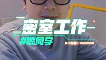 想在密室工作吗？请查看评论区#密室逃脱 #在玩一种很新的密室逃脱 #沉浸式工作