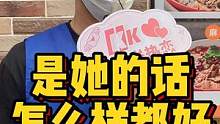 是她的话怎样都好#龙岩 #脱单 #街访 线上咨询了解更多