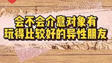 你们介意吗#龙岩 #脱单 #街访 线上咨询了解更多