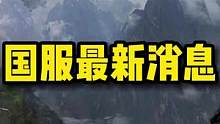 来了来了它来了！命运方舟国服内测即将开启啦！大家快去填表冲啊！！！#失落的方舟#网游天花板#内侧时间