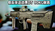无消音黑DT 80KG街区撤离 逃离塔科夫