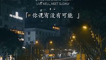 192. “你说有没有一种可能，推开你的人，比你更难过...”