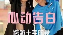 美女暗恋学霸为他单身十年，如今两个人却身份悬殊 （1）@怦然心跳 @分手快乐 