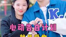 刚毕业的大学生为爱勇敢告白学校的辅导员，你们觉得她能成功吗？【上】#告白 #脱单 #街头 