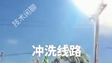 牛人用高压水枪冲洗线路
