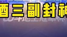 JJ斗地主:阿酒牌技巅峰时刻，三副封神之战，看的我热血沸腾！
