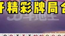 JJ斗地主：掘开精彩牌局合集，演绎教科书式贪炸，太牛了！