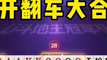JJ斗地主：掘开翻车合集，究竟发生了什么？兵器谱第一被质疑！