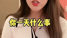 要不你们也试试看？？？