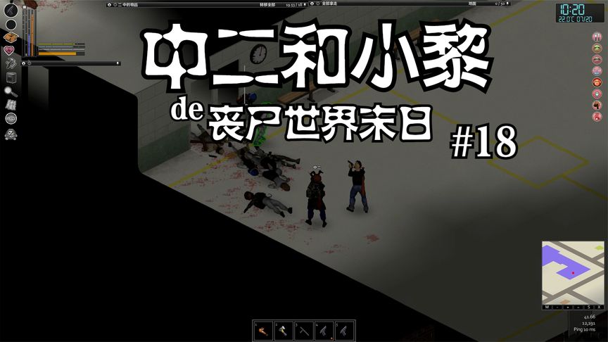 中二和小黎的丧尸世界末日#18：二人血战学校丧尸出笼！