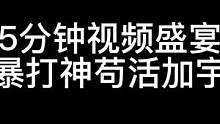 宇宙兄弟加必胜客就这？不够看啊#是时候展现真正的牌技了 #三国杀 #精彩牌局 